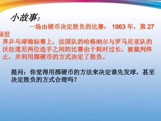 浙江省绍兴县成章中学七年级数学下册-第3章-3.2-可能性的大小-(3)课件-浙教版