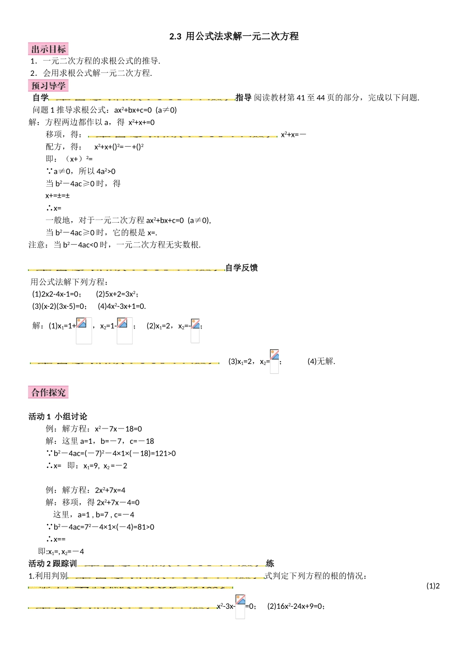 2.3--用公式法求解一元二次方程_第1页