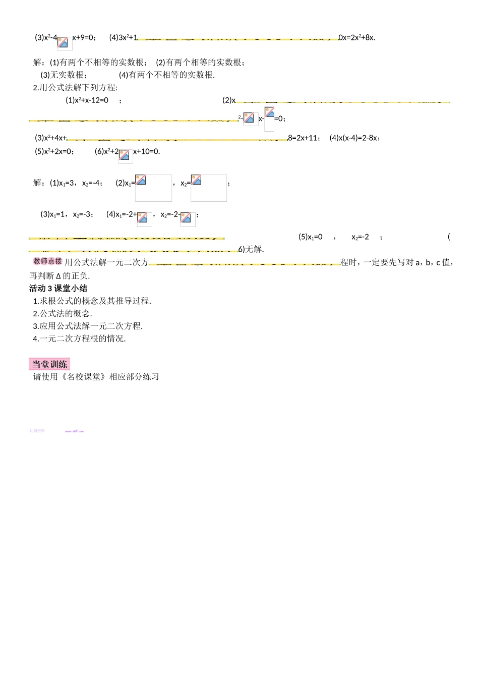 2.3--用公式法求解一元二次方程_第2页