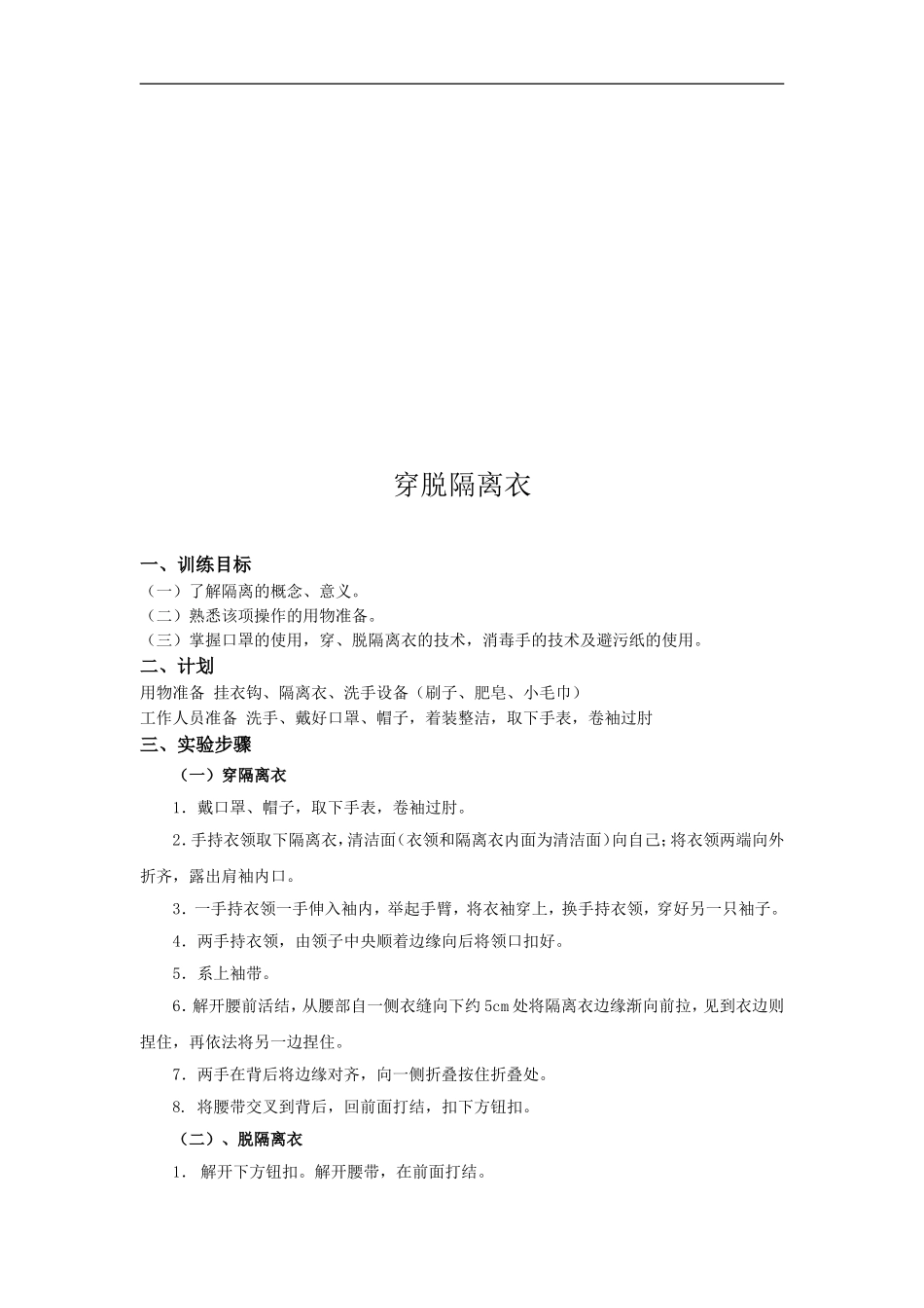 基本治疗与护理技术操作流程_第2页