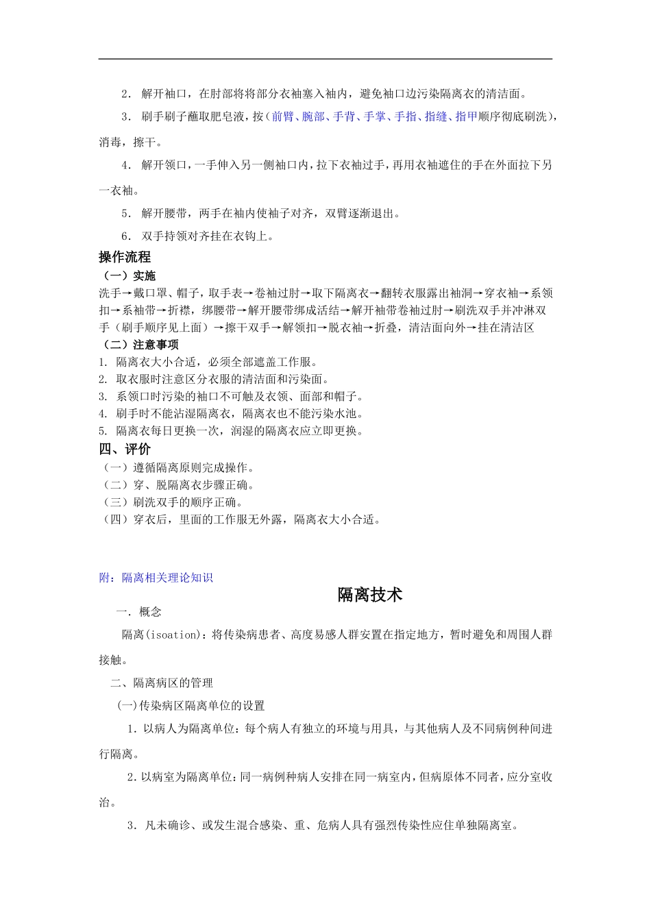 基本治疗与护理技术操作流程_第3页