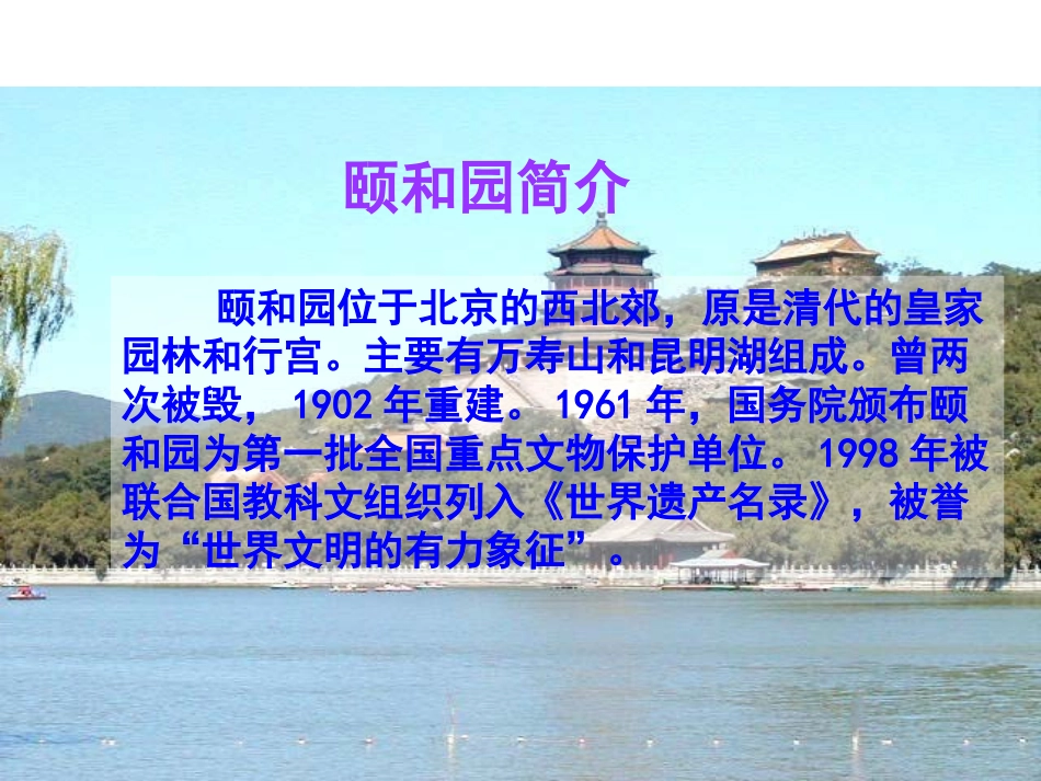 颐和园.ppt2_第2页