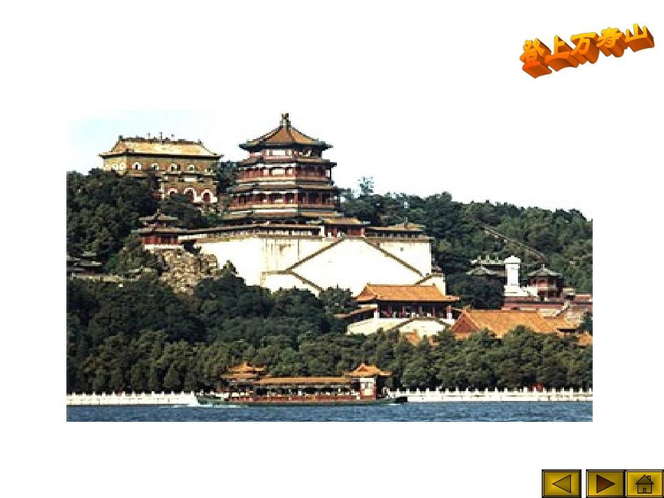 颐和园.ppt2_第3页