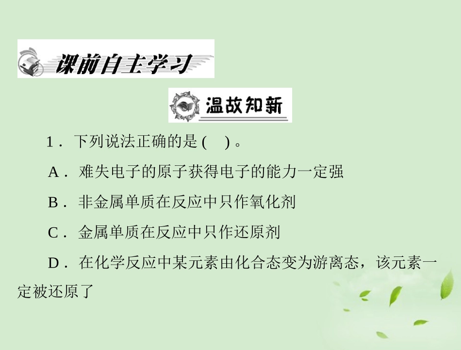 高中化学-第四章-第一节-第1课时-金属矿物的开发利用课件-新人教版必修2_第2页