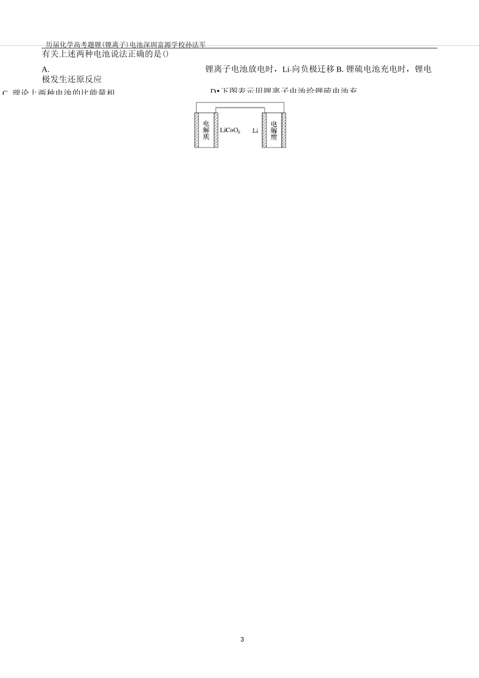 历届高考题--锂(离子)电池_第3页