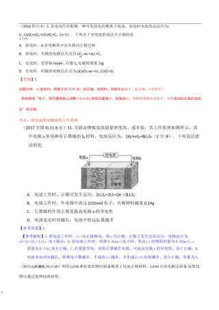 历届高考题--锂(离子)电池