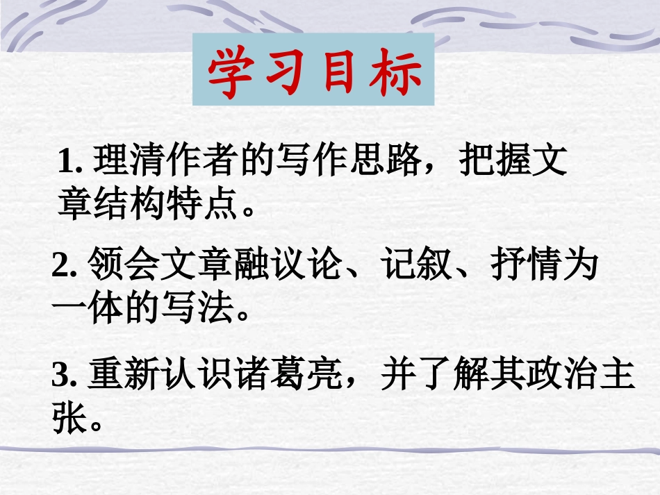 出师表1第二课时_第1页