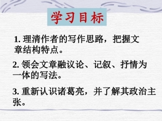 出师表1第二课时