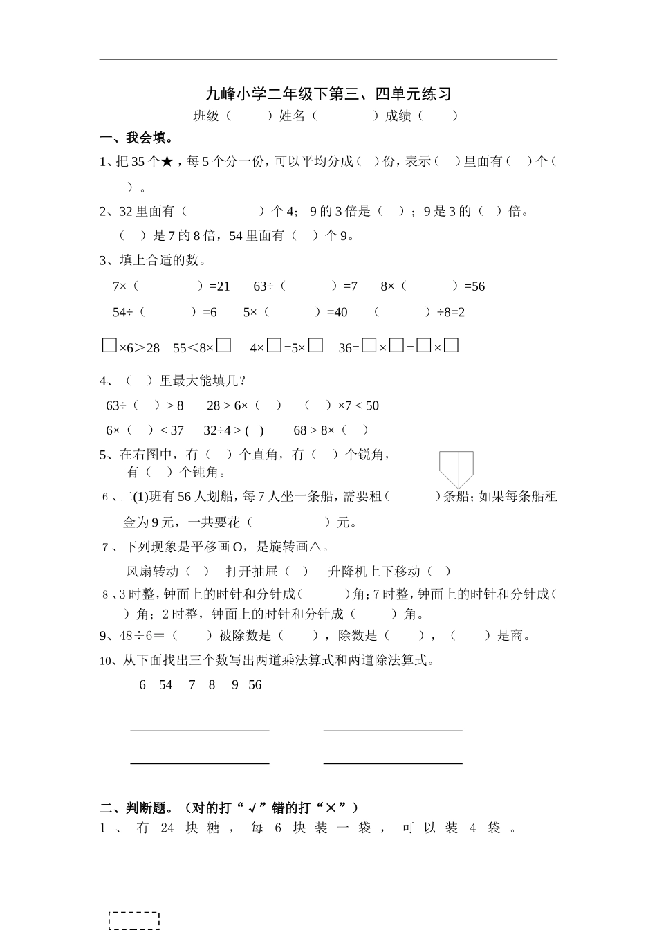 数学二下三四单元试卷(自出)_第1页