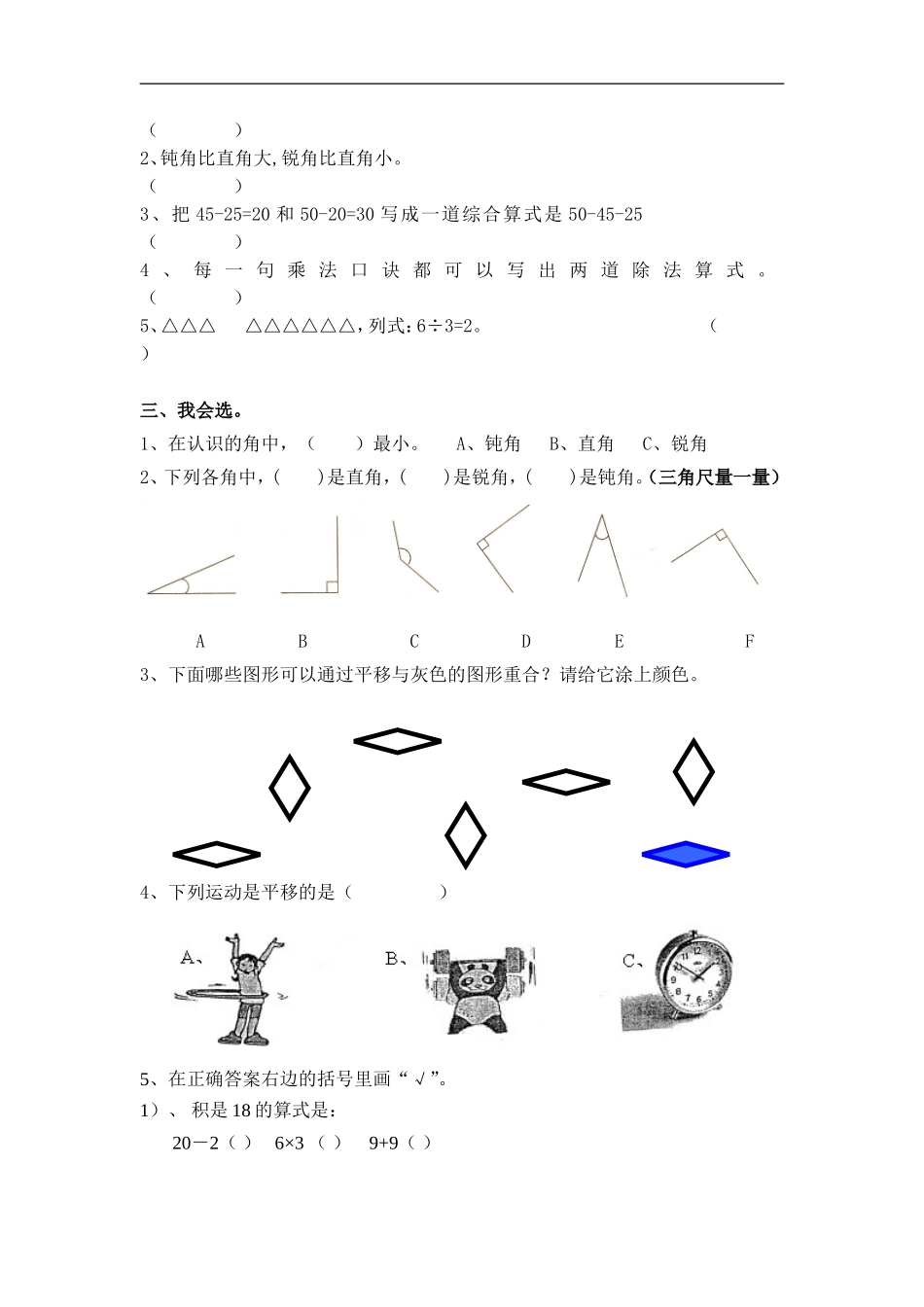 数学二下三四单元试卷(自出)_第2页