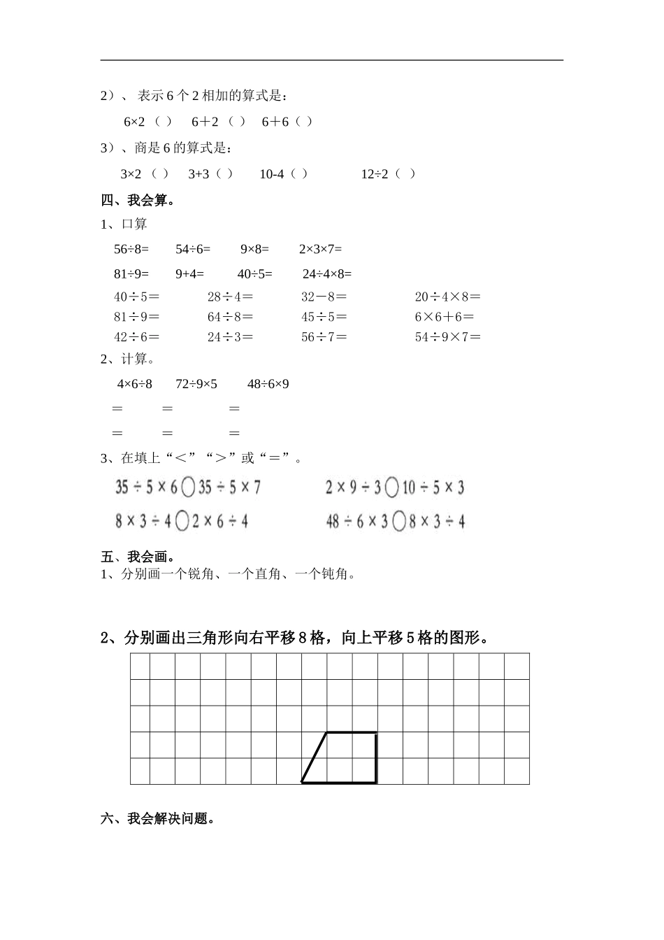 数学二下三四单元试卷(自出)_第3页