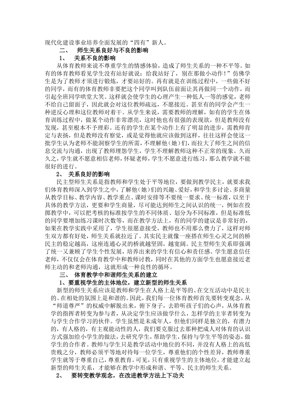 良好的师生关系--促进和谐课堂赵恩光_第2页