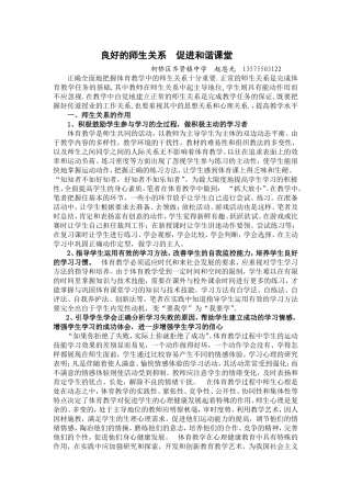 良好的师生关系--促进和谐课堂赵恩光