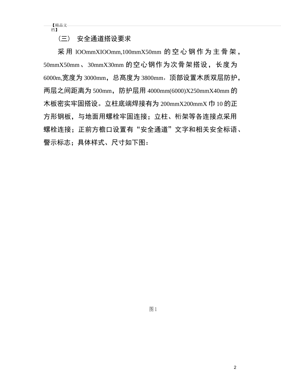 安全通道的设计与施工标准_第2页