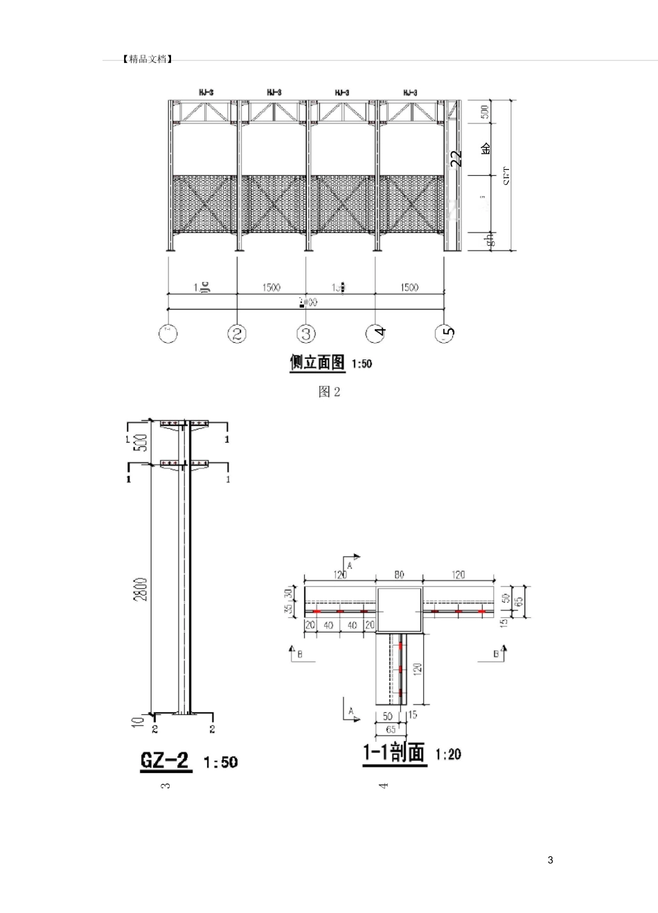 安全通道的设计与施工标准_第3页