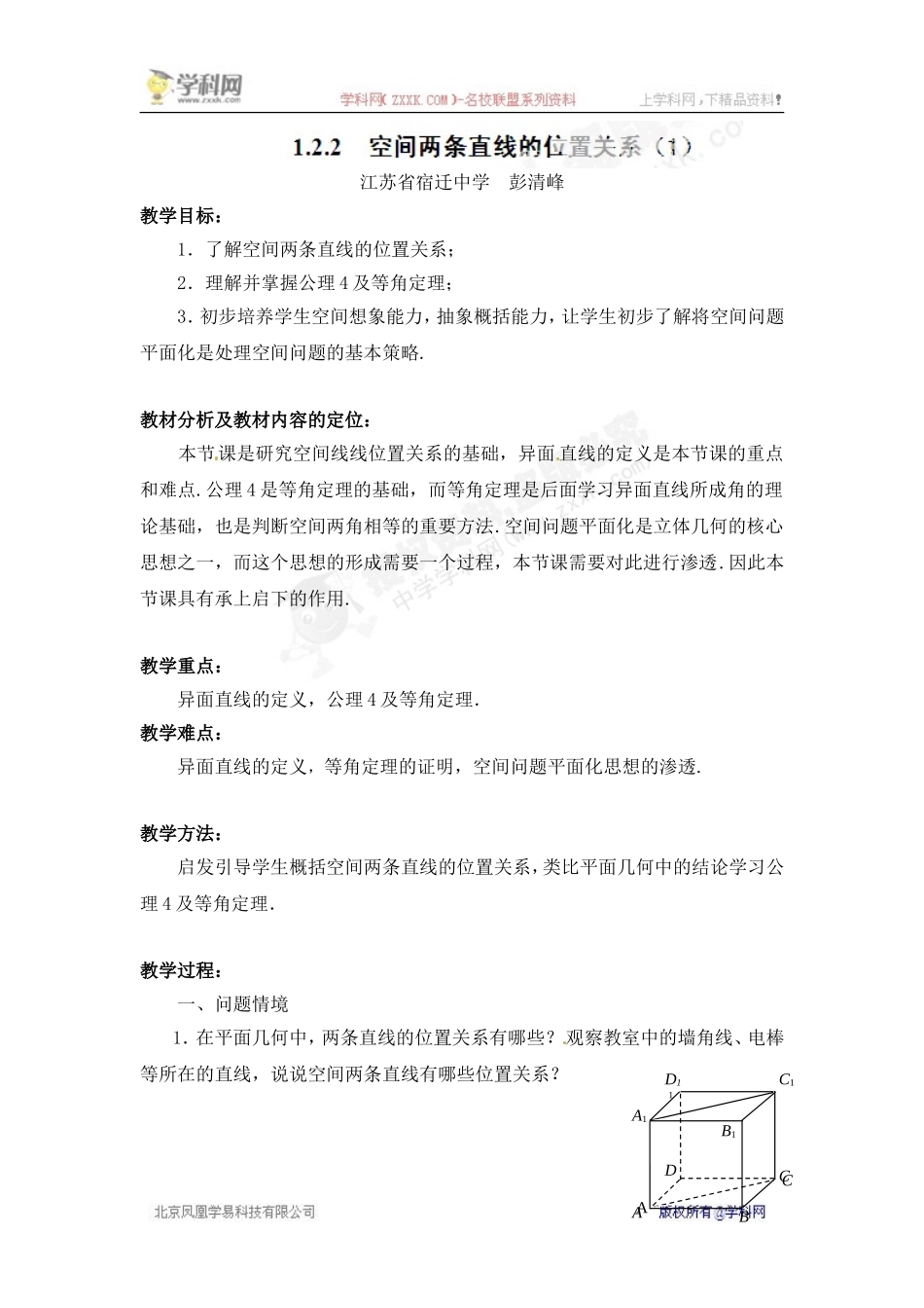1.2.2空间两条直线的位置关系(1)_第1页