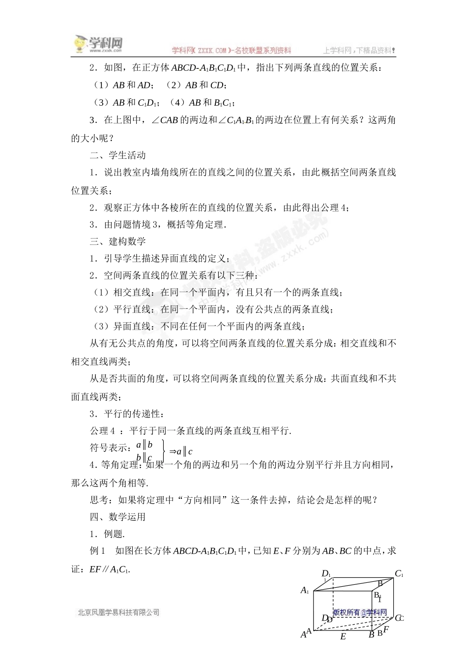 1.2.2空间两条直线的位置关系(1)_第2页