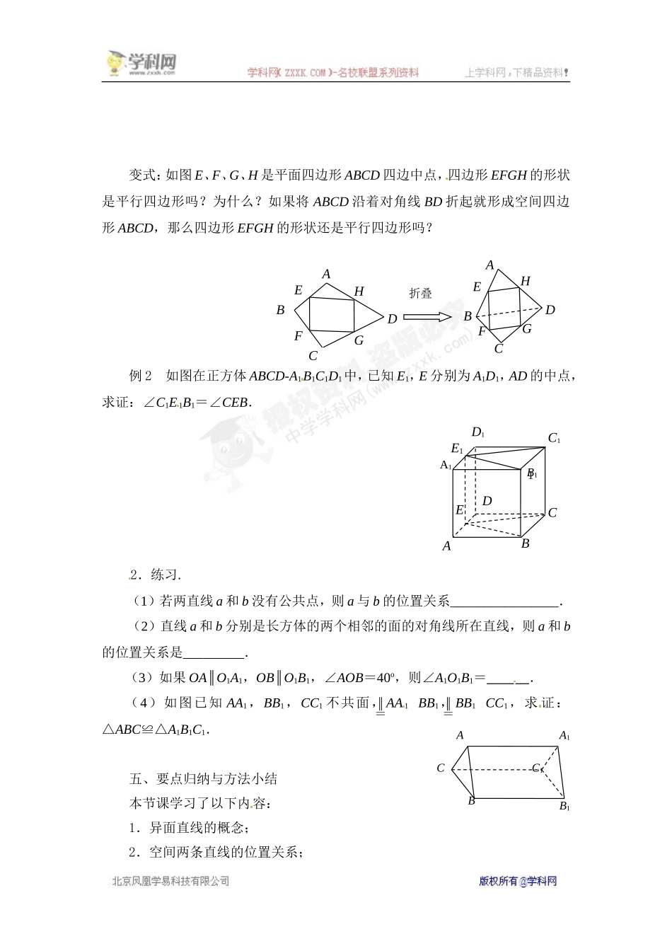 1.2.2空间两条直线的位置关系(1)_第3页