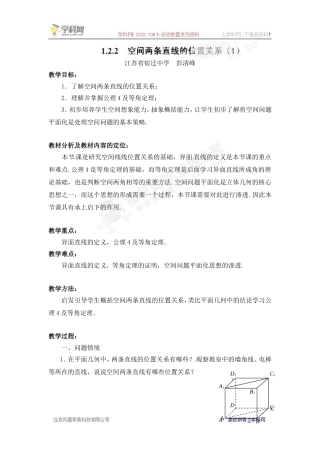 1.2.2空间两条直线的位置关系(1)