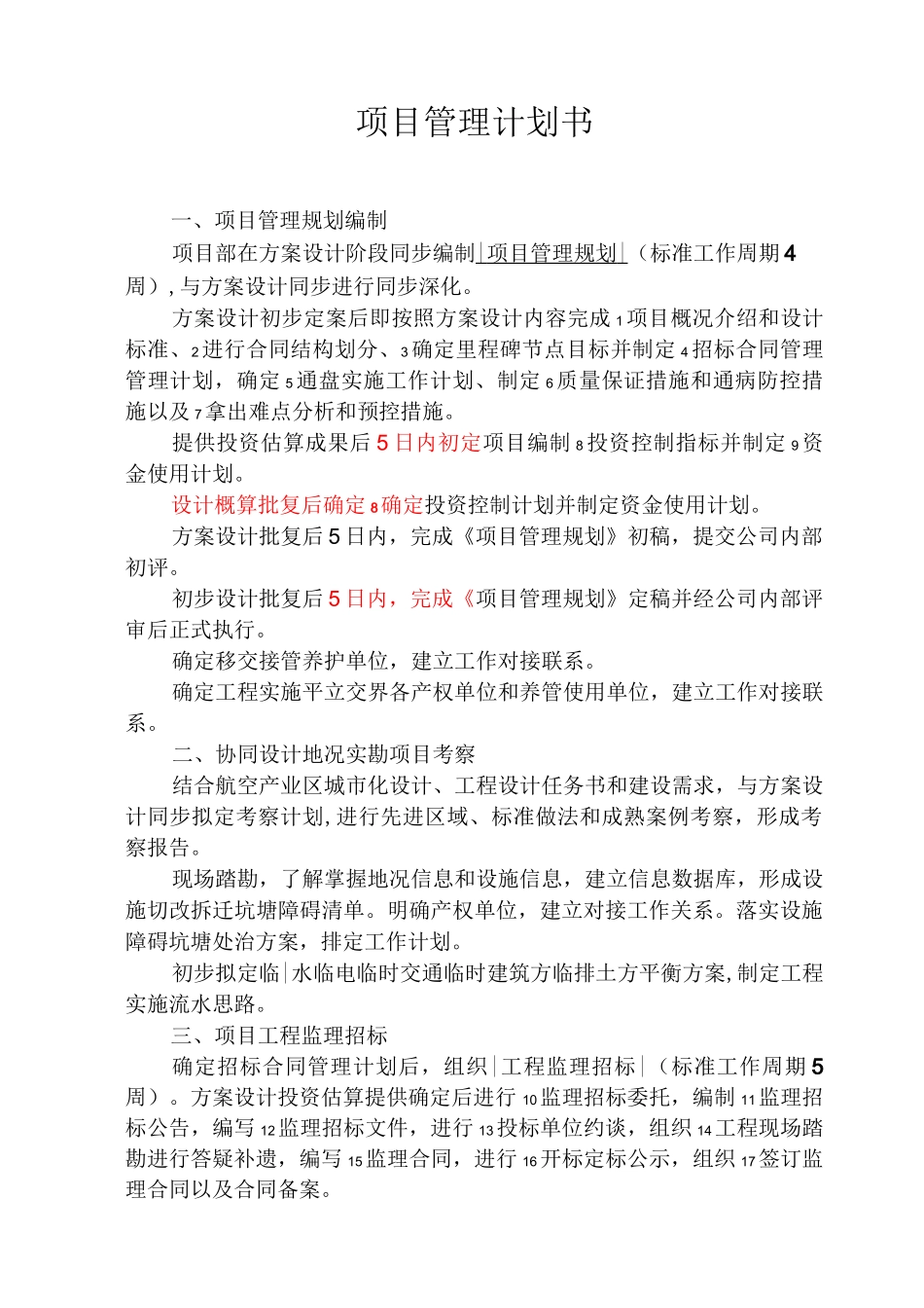 项目管理计划书_第1页