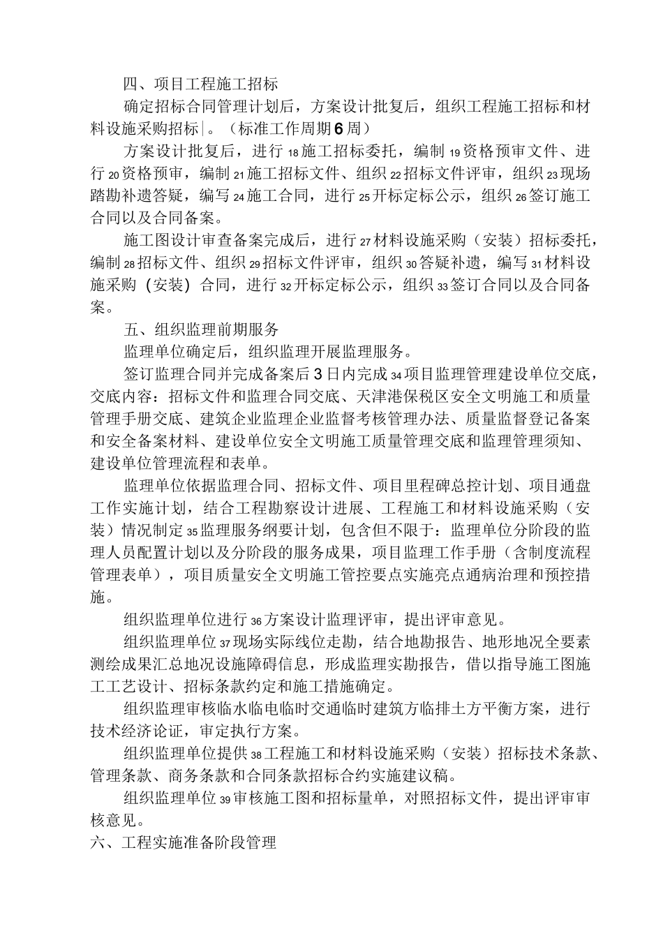 项目管理计划书_第2页