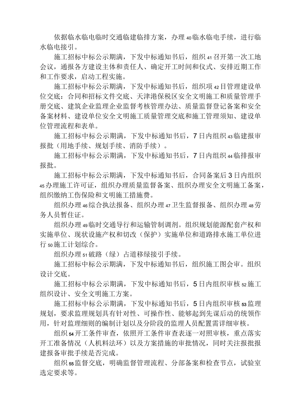项目管理计划书_第3页
