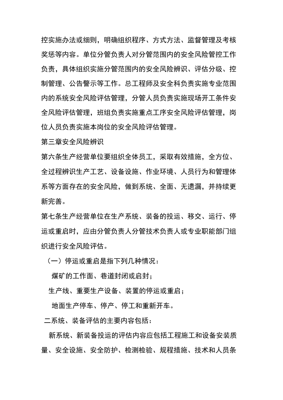 安全风险管控_第2页