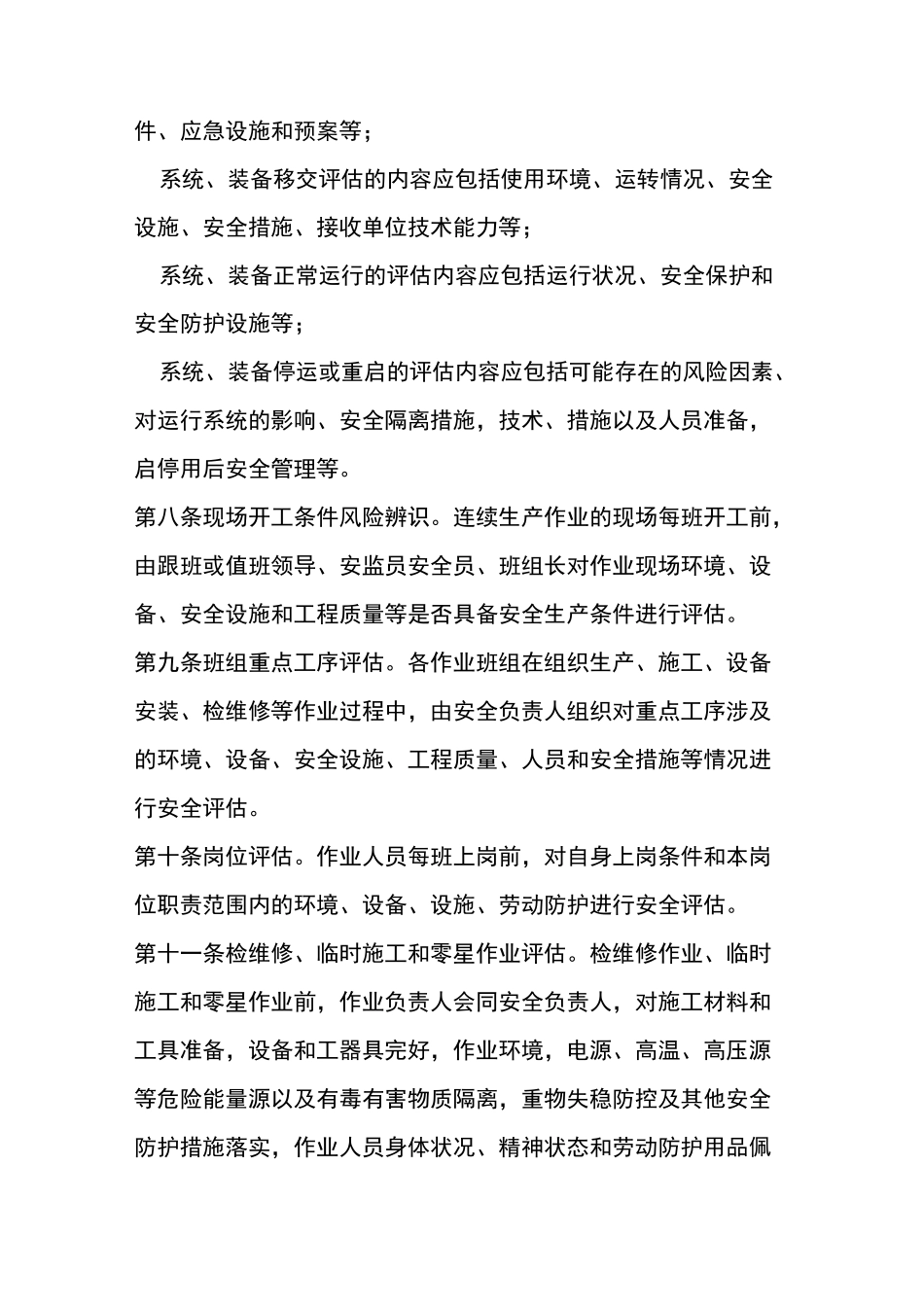 安全风险管控_第3页