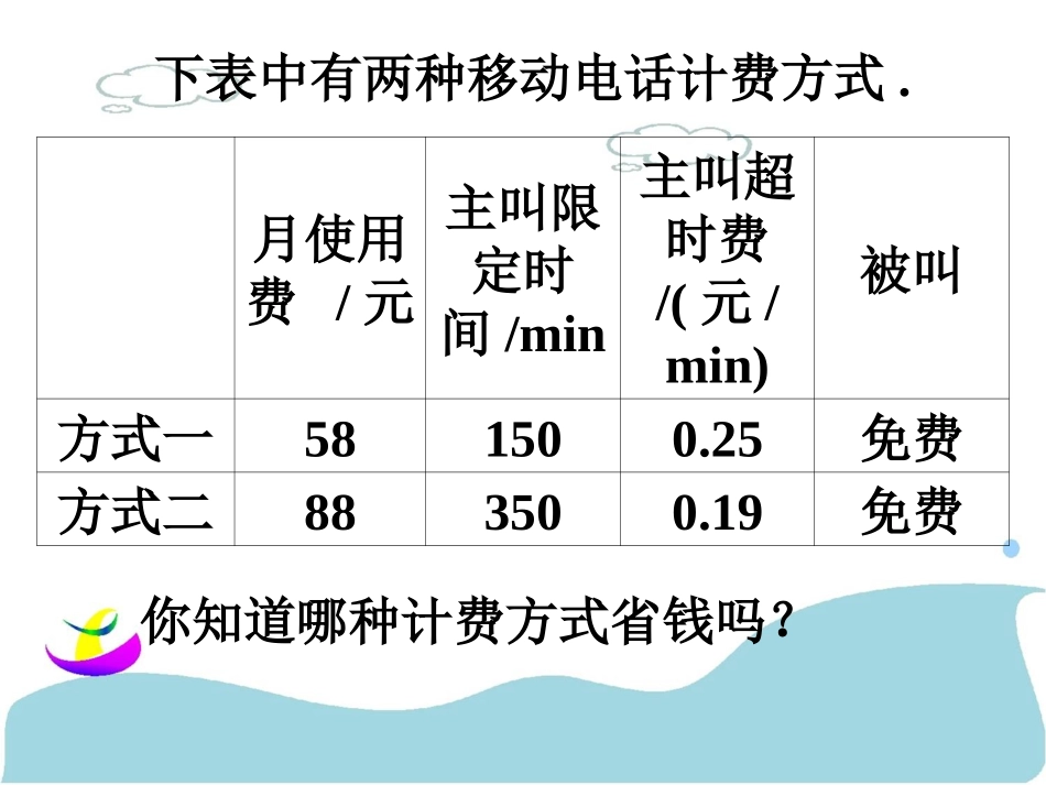3.4实际问题与一元一次方程(4)._第3页