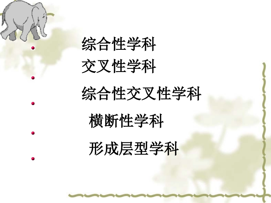 1张典焕第一章创造学性质_第2页