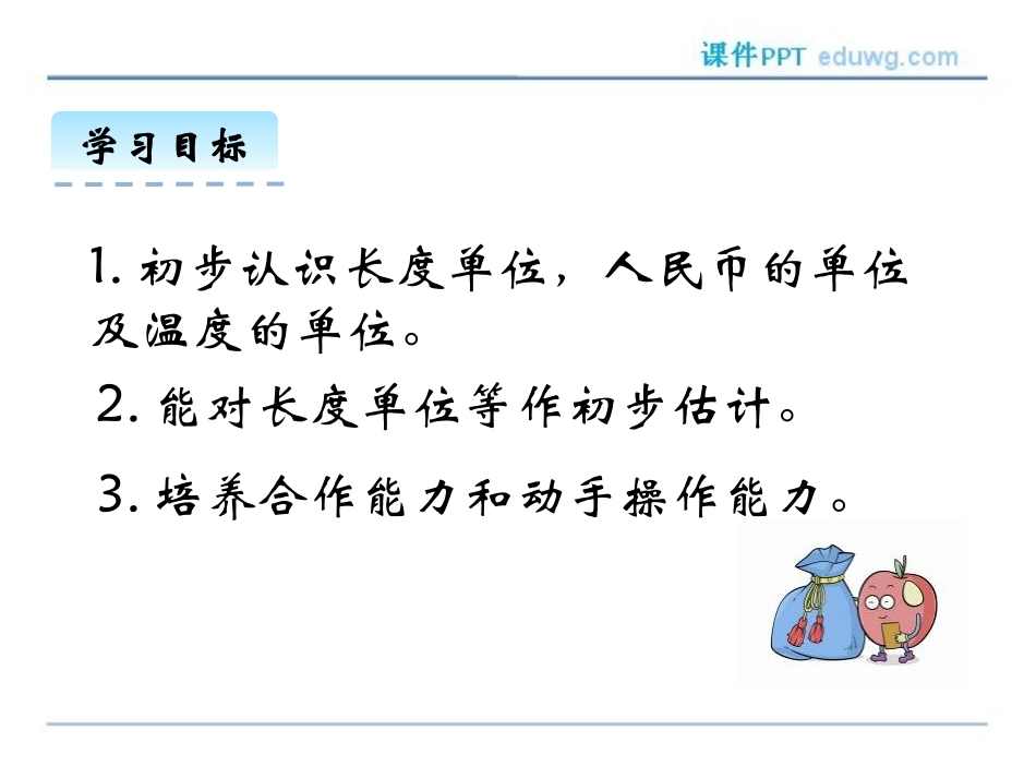 8.5-能通过吗PPT课件-北师大版-三年级数学上册_第2页