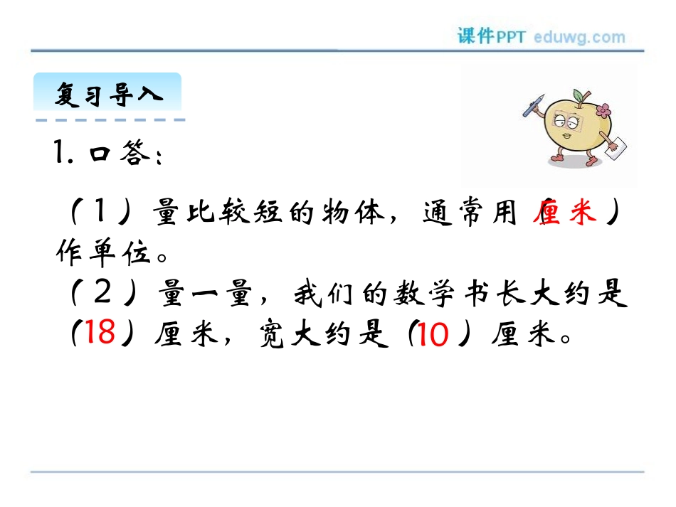 8.5-能通过吗PPT课件-北师大版-三年级数学上册_第3页