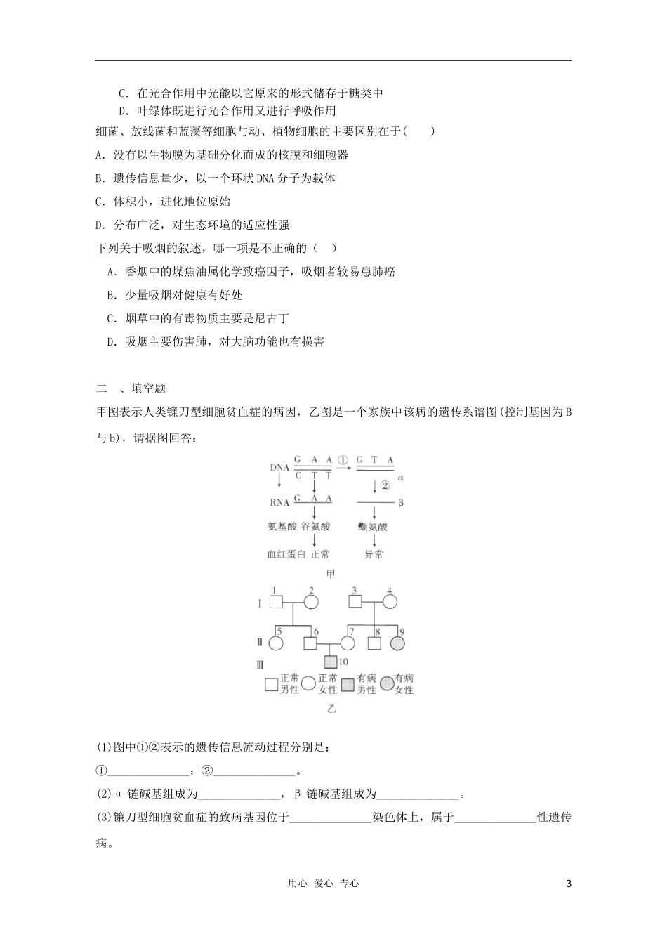 2012届高三生物二轮-模块典题精练72-新人教版必修_第3页