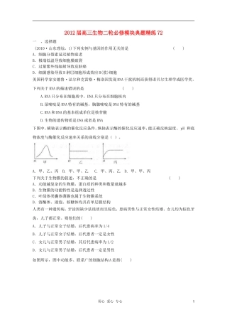 2012届高三生物二轮-模块典题精练72-新人教版必修