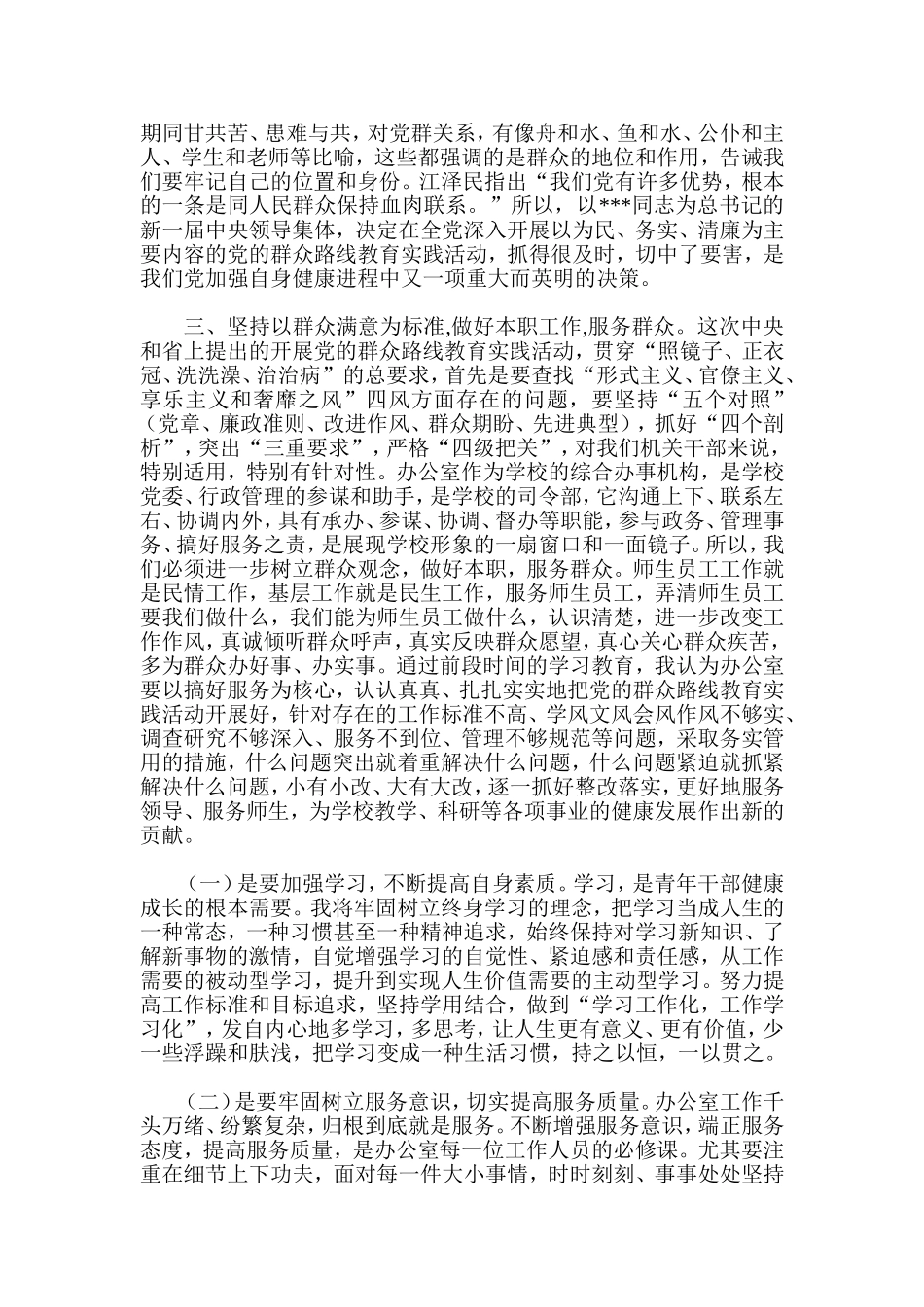 党的群众路线教育实践活动心得体会两篇_第2页