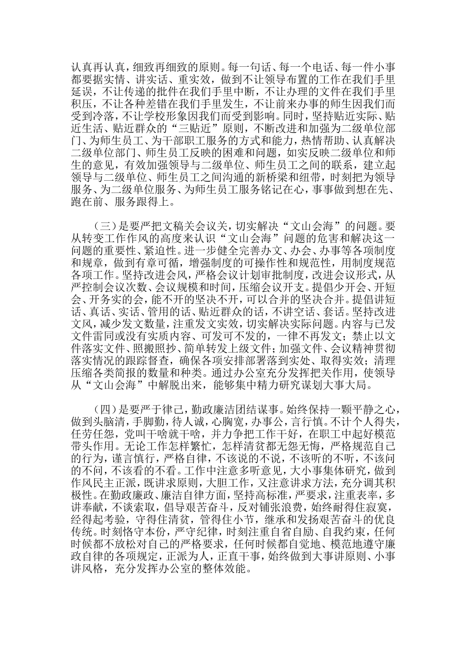 党的群众路线教育实践活动心得体会两篇_第3页