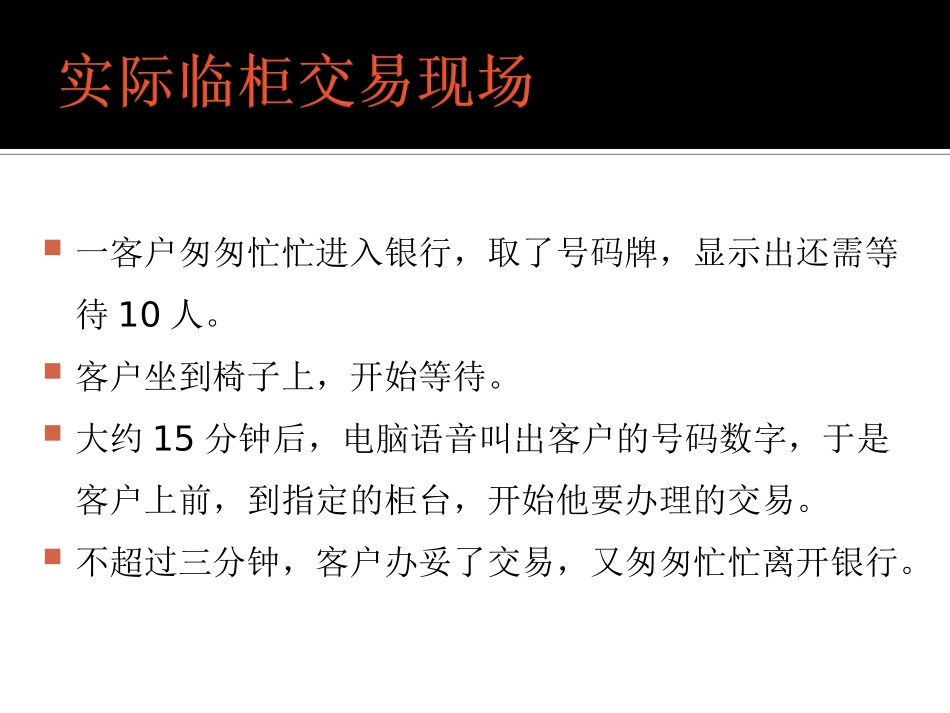 银行柜面如何销售保险临柜6分钟成交术_第3页