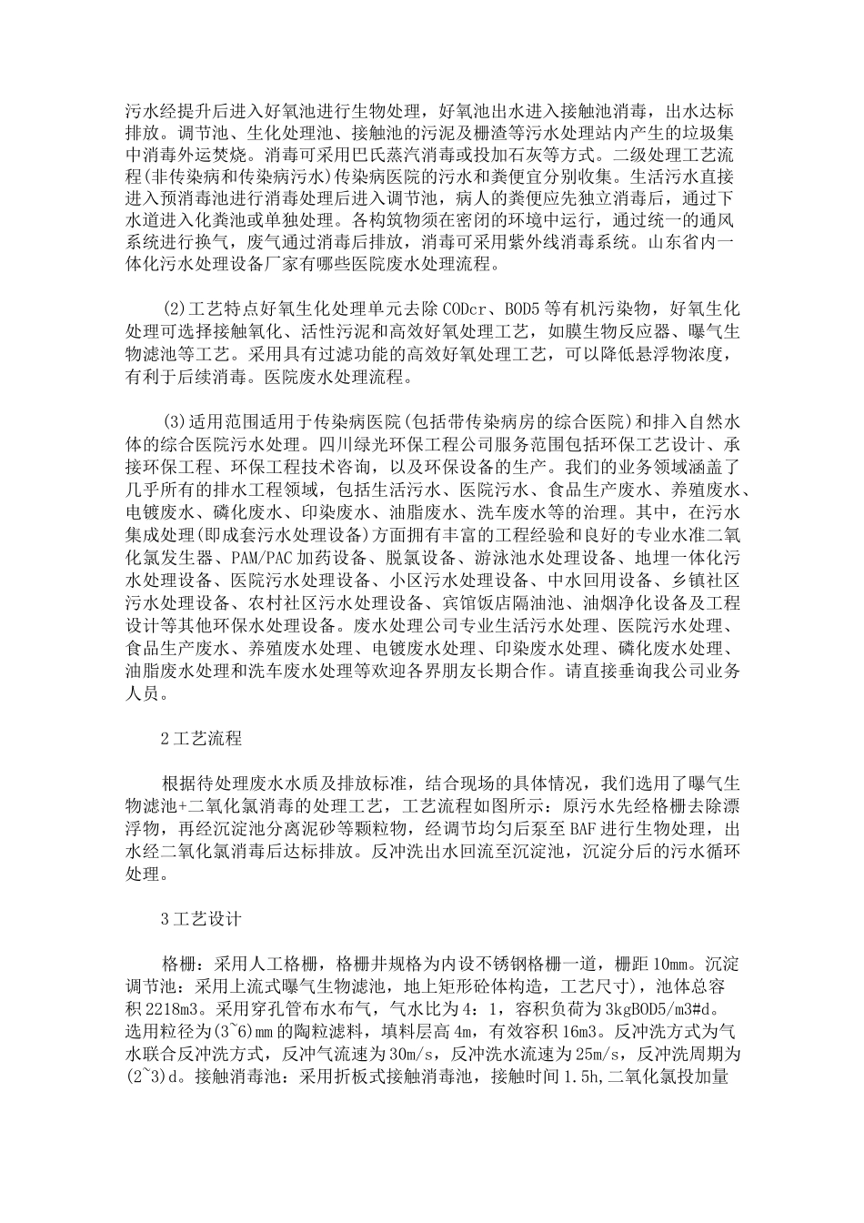 最新中医诊所医疗废物污水处理方案_第2页