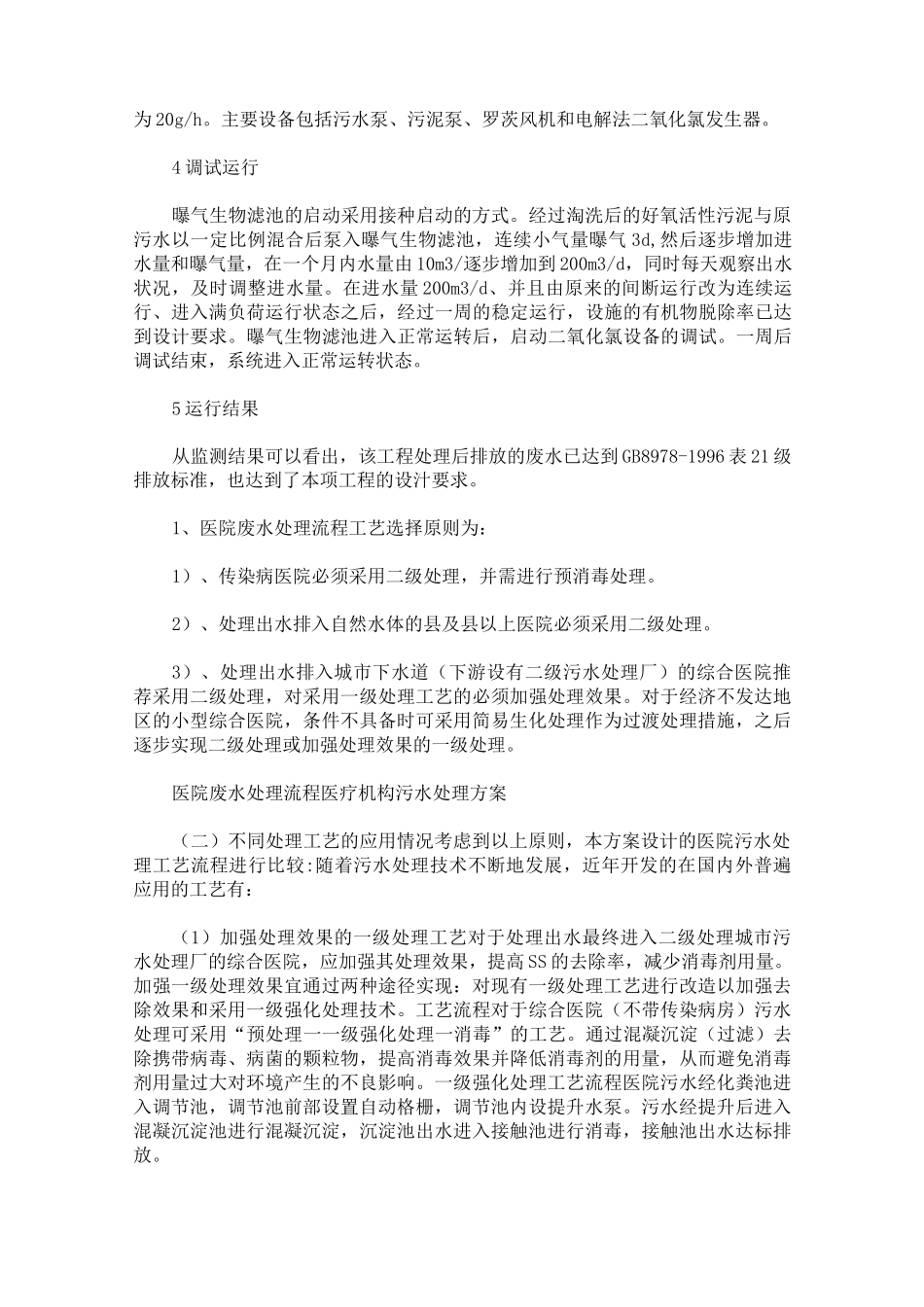 最新中医诊所医疗废物污水处理方案_第3页