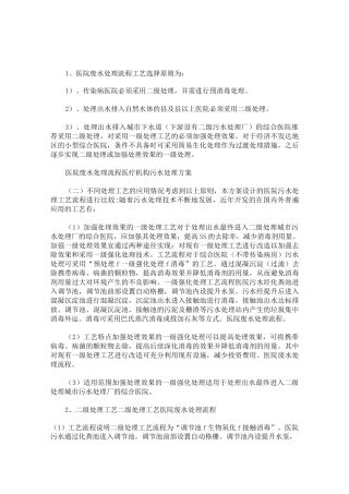 最新中医诊所医疗废物污水处理方案