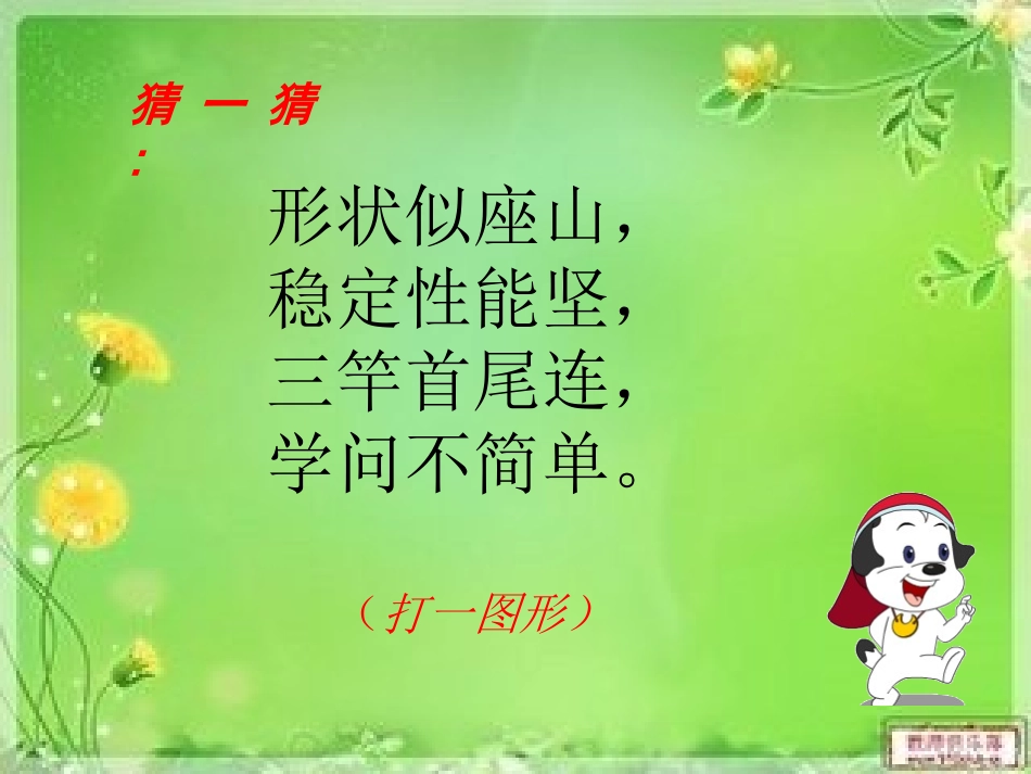 人教版一年级数学上册《有趣的图形》课件_第2页