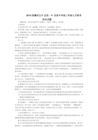 2016届襄阳五中-宜昌一中-龙泉中学高三年级九月联考