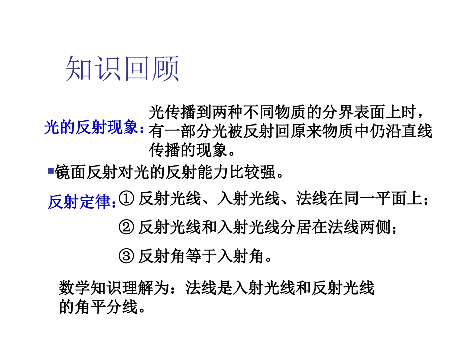 第三节平面镜成像_第1页