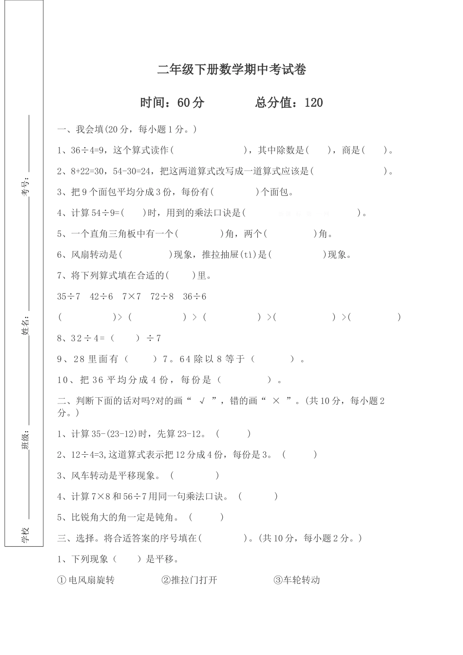 2016年二年级数学下册期中考试卷_第1页