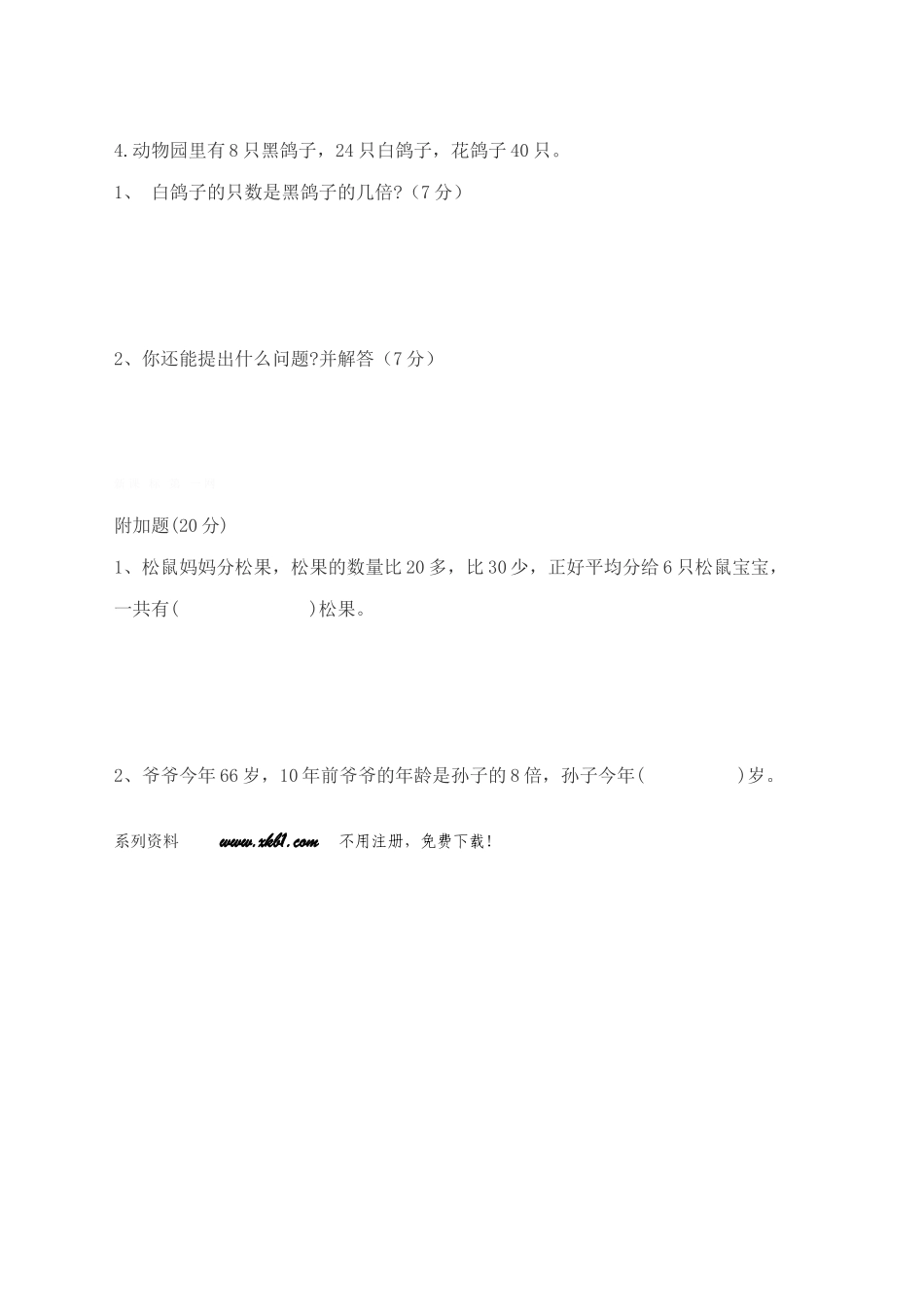 2016年二年级数学下册期中考试卷_第3页