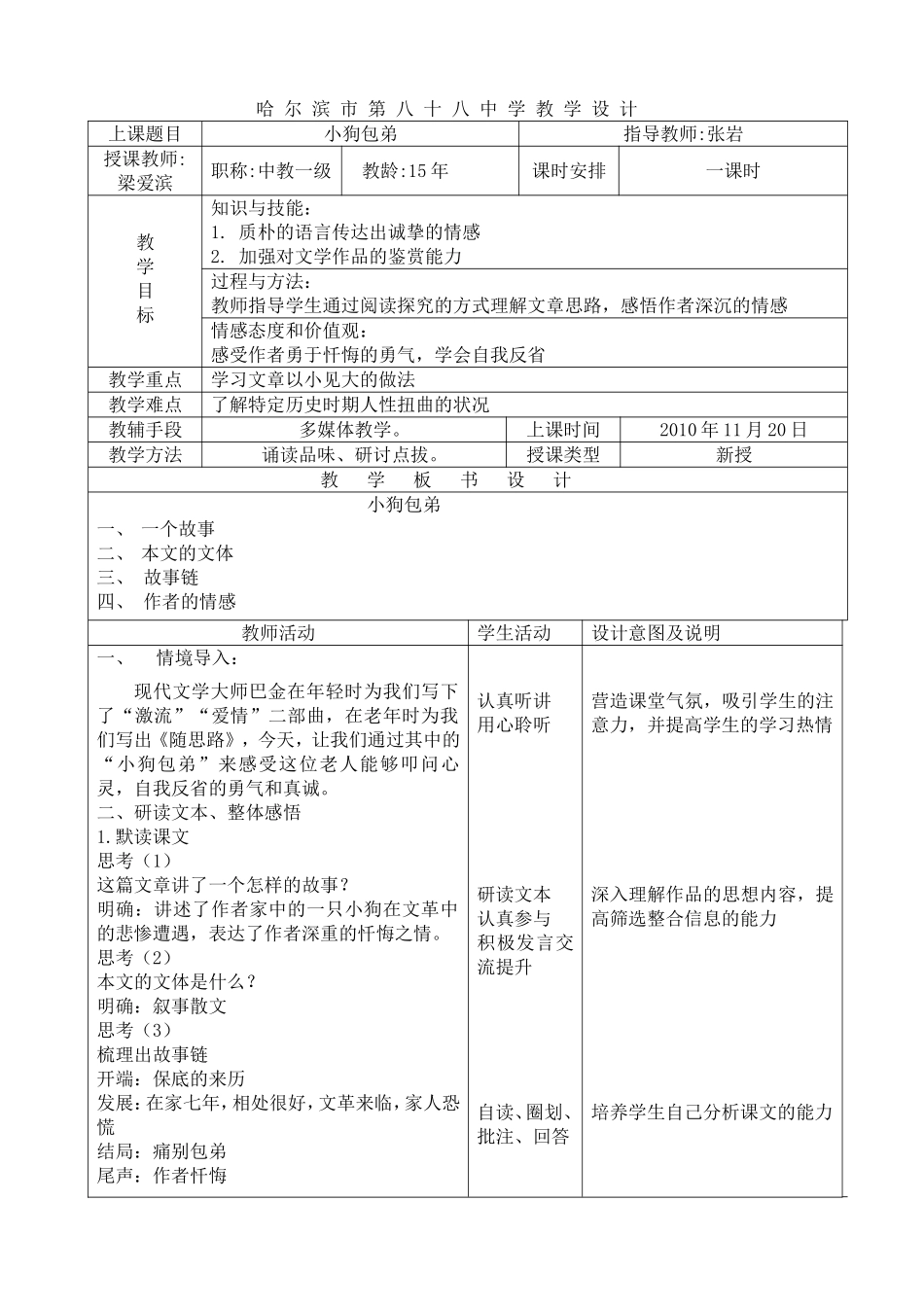 ``小狗包弟_第1页