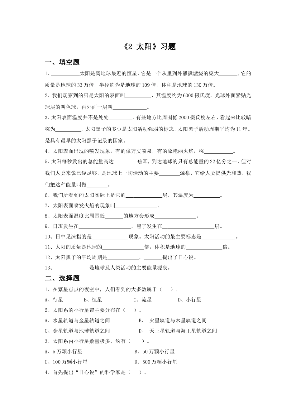 《2-太阳》习题2_第1页