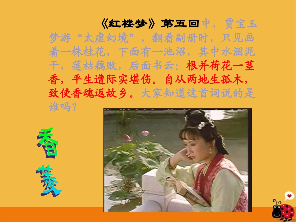 浙江省宁波市北仑区江南中学九年级语文上册-《香菱学诗》课件_第2页