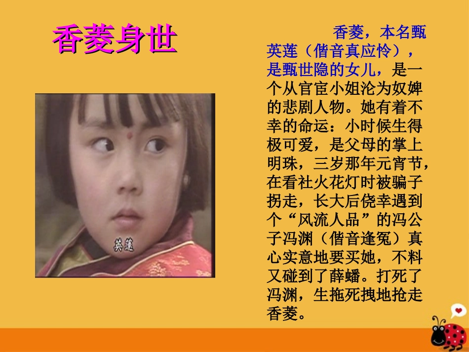 浙江省宁波市北仑区江南中学九年级语文上册-《香菱学诗》课件_第3页