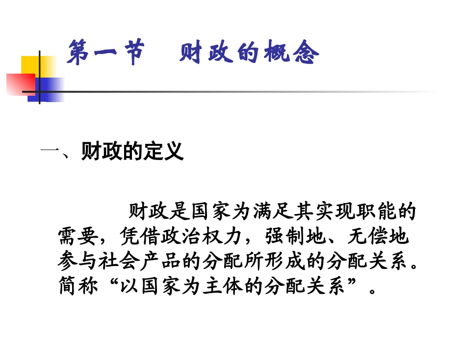 精美课件财政总论幻灯片-模板_第2页